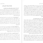 معرفی و دانلود کتاب سواره نظام زبدهٔ ارتش ساسانی کاوه فرخ 98 صفحه PDF