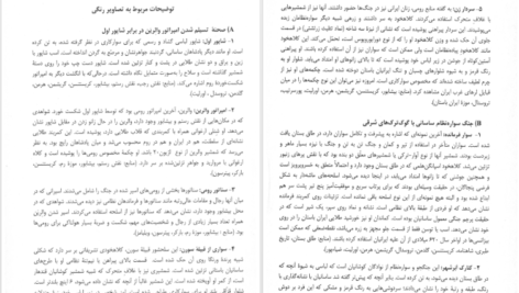 معرفی و دانلود کتاب سواره نظام زبدهٔ ارتش ساسانی کاوه فرخ 98 صفحه PDF