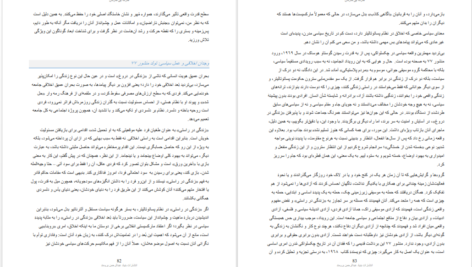 معرفی و دانلود کتاب قدرت بی‌ قدرتان واسلاو هاول 146 صفحه PDF