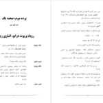 معرفی و دانلود کتاب جادوی فکر بزرگ دیوید جی شوارتز 390 صفحه PDF