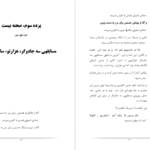معرفی و دانلود کتاب جادوی فکر بزرگ دیوید جی شوارتز 390 صفحه PDF