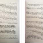 معرفی و دانلود کتاب معجزه گر خاموش رضا حیات الغیب 241 صفحه PDF