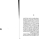 معرفی و دانلود کتاب آناکارنینا جلد دوم لئو تولستوی 532 صفحه PDF