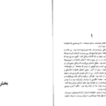 معرفی و دانلود کتاب آناکارنینا جلد اول لئو تولستوی 615 صفحه PDF