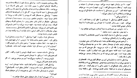 معرفی و دانلود کتاب آناکارنینا جلد اول لئو تولستوی 615 صفحه PDF