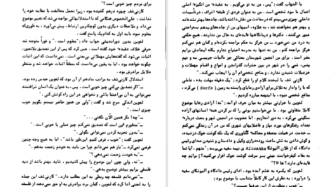 معرفی و دانلود کتاب آناکارنینا جلد اول لئو تولستوی 615 صفحه PDF