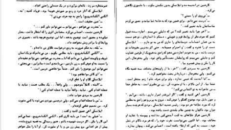 معرفی و دانلود کتاب آناکارنینا جلد اول لئو تولستوی 615 صفحه PDF