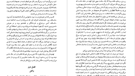 معرفی و دانلود کتاب برادران کارامازوف جلد 2 فئودور داستایفسکی 600 صفحه PDF
