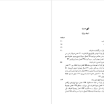 معرفی و دانلود کتاب برادران کارامازوف جلد ۱ فئودور داستایفسکی 511 صفحه PDF