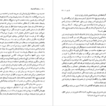 معرفی و دانلود کتاب برادران کارامازوف جلد ۱ فئودور داستایفسکی 511 صفحه PDF