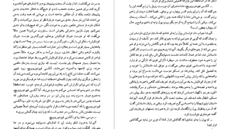 معرفی و دانلود کتاب برادران کارامازوف جلد ۱ فئودور داستایفسکی 511 صفحه PDF