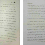معرفی و دانلود کتاب خانه امن آزیتا خیری 681 صفحه PDF