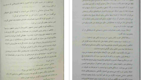 معرفی و دانلود کتاب خانه امن آزیتا خیری 681 صفحه PDF