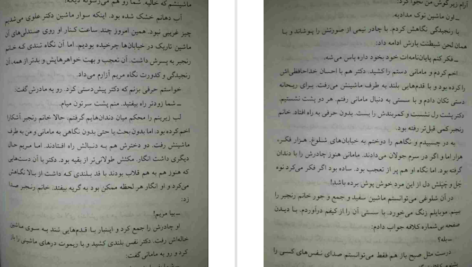 معرفی و دانلود کتاب خانه امن آزیتا خیری 681 صفحه PDF