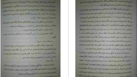 معرفی و دانلود کتاب خانه امن آزیتا خیری 681 صفحه PDF