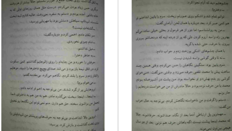 معرفی و دانلود کتاب خانه امن آزیتا خیری 681 صفحه PDF