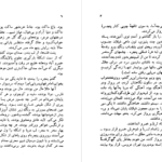 معرفی و دانلود کتاب درد سیاوش اسماعیل فصیح 327 صفحه PDF