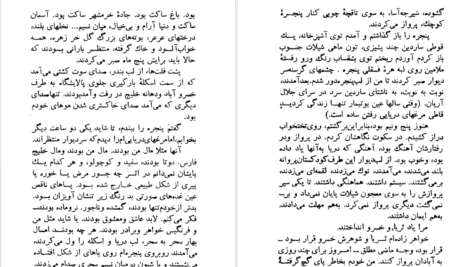 معرفی و دانلود کتاب درد سیاوش اسماعیل فصیح 327 صفحه PDF