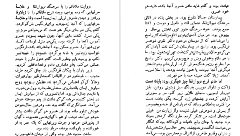 معرفی و دانلود کتاب درد سیاوش اسماعیل فصیح 327 صفحه PDF