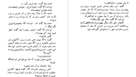 معرفی و دانلود کتاب درد سیاوش اسماعیل فصیح 327 صفحه PDF