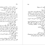 معرفی و دانلود کتاب درد سیاوش اسماعیل فصیح 327 صفحه PDF