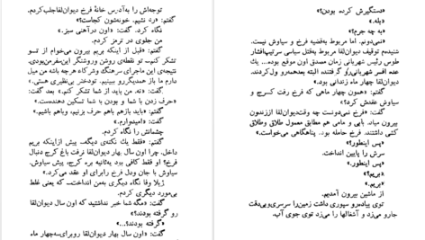 معرفی و دانلود کتاب درد سیاوش اسماعیل فصیح 327 صفحه PDF