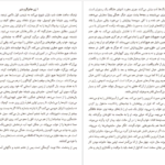 معرفی و دانلود کتاب ایزابل بروژ کریستین بوبن 74 صفحه PDF