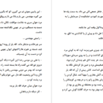معرفی و دانلود کتاب میان لاشه‌ی ایستگاه متروکه محرابه سادات قدیری 1668 صفحه PDF