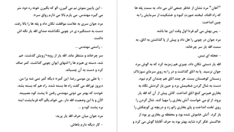 معرفی و دانلود کتاب میان لاشه‌ی ایستگاه متروکه محرابه سادات قدیری 1668 صفحه PDF