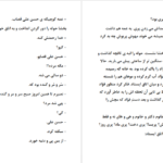 معرفی و دانلود کتاب میان لاشه‌ی ایستگاه متروکه محرابه سادات قدیری 1668 صفحه PDF