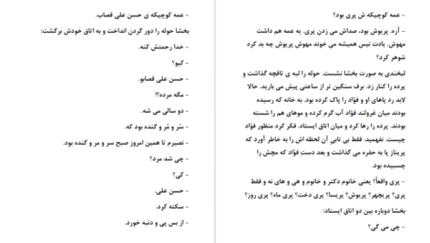 معرفی و دانلود کتاب میان لاشه‌ی ایستگاه متروکه محرابه سادات قدیری 1668 صفحه PDF