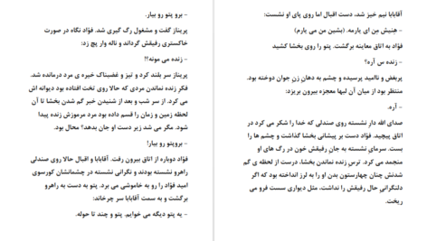 معرفی و دانلود کتاب میان لاشه‌ی ایستگاه متروکه محرابه سادات قدیری 1668 صفحه PDF