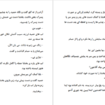 معرفی و دانلود کتاب میان لاشه‌ی ایستگاه متروکه محرابه سادات قدیری 1668 صفحه PDF