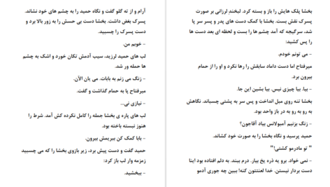معرفی و دانلود کتاب میان لاشه‌ی ایستگاه متروکه محرابه سادات قدیری 1668 صفحه PDF