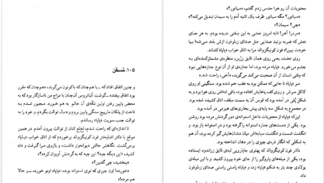 معرفی و دانلود کتاب گهواره‌ی گربه کورت ونه گات 411 صفحه PDF
