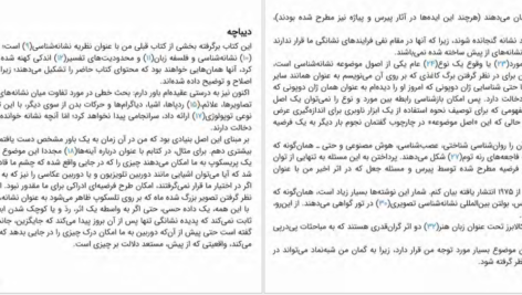 معرفی و دانلود کتاب نشانه‌ شناسی اومبرتو اکو 111 صفحه PDF