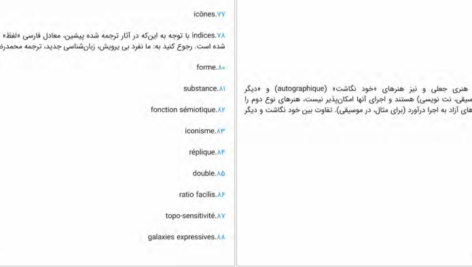 معرفی و دانلود کتاب نشانه‌ شناسی اومبرتو اکو 111 صفحه PDF