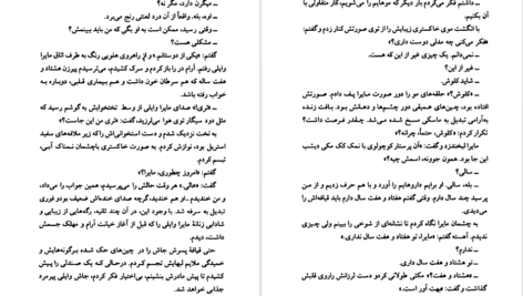 معرفی و دانلود کتاب نجواها و دروغ‌ها جوی فیلدینگ 395 صفحه PDF