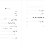 معرفی و دانلود کتاب نظام کائنات در قرآن س. بینا 142 صفحه PDF