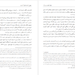 معرفی و دانلود کتاب نظام کائنات در قرآن س. بینا 142 صفحه PDF
