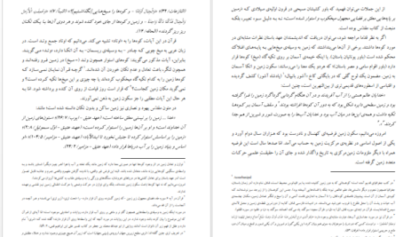 معرفی و دانلود کتاب نظام کائنات در قرآن س. بینا 142 صفحه PDF