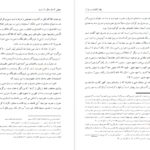 معرفی و دانلود کتاب نظام کائنات در قرآن س. بینا 142 صفحه PDF