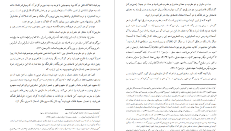 معرفی و دانلود کتاب نظام کائنات در قرآن س. بینا 142 صفحه PDF
