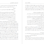 معرفی و دانلود کتاب نظام کائنات در قرآن س. بینا 142 صفحه PDF