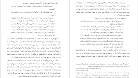 معرفی و دانلود کتاب نظام کائنات در قرآن س. بینا 142 صفحه PDF