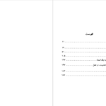 معرفی و دانلود کتاب راه عشق اکنات ایسواران 193 صفحه PDF