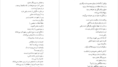 معرفی و دانلود کتاب راه عشق اکنات ایسواران 193 صفحه PDF