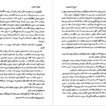 معرفی و دانلود کتاب هجوم تکه یخ ها ژول ورن 117 صفحه PDF