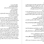 معرفی و دانلود کتاب هجوم تکه یخ ها ژول ورن 117 صفحه PDF