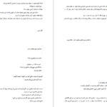 معرفی و دانلود کتاب رایکا فهیمه سلیمانی 206 صفحه PDF